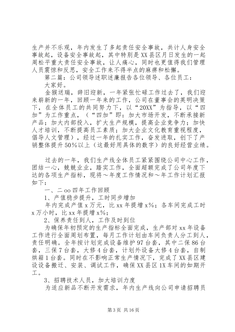 2024年公司领导述职述廉报告_第3页