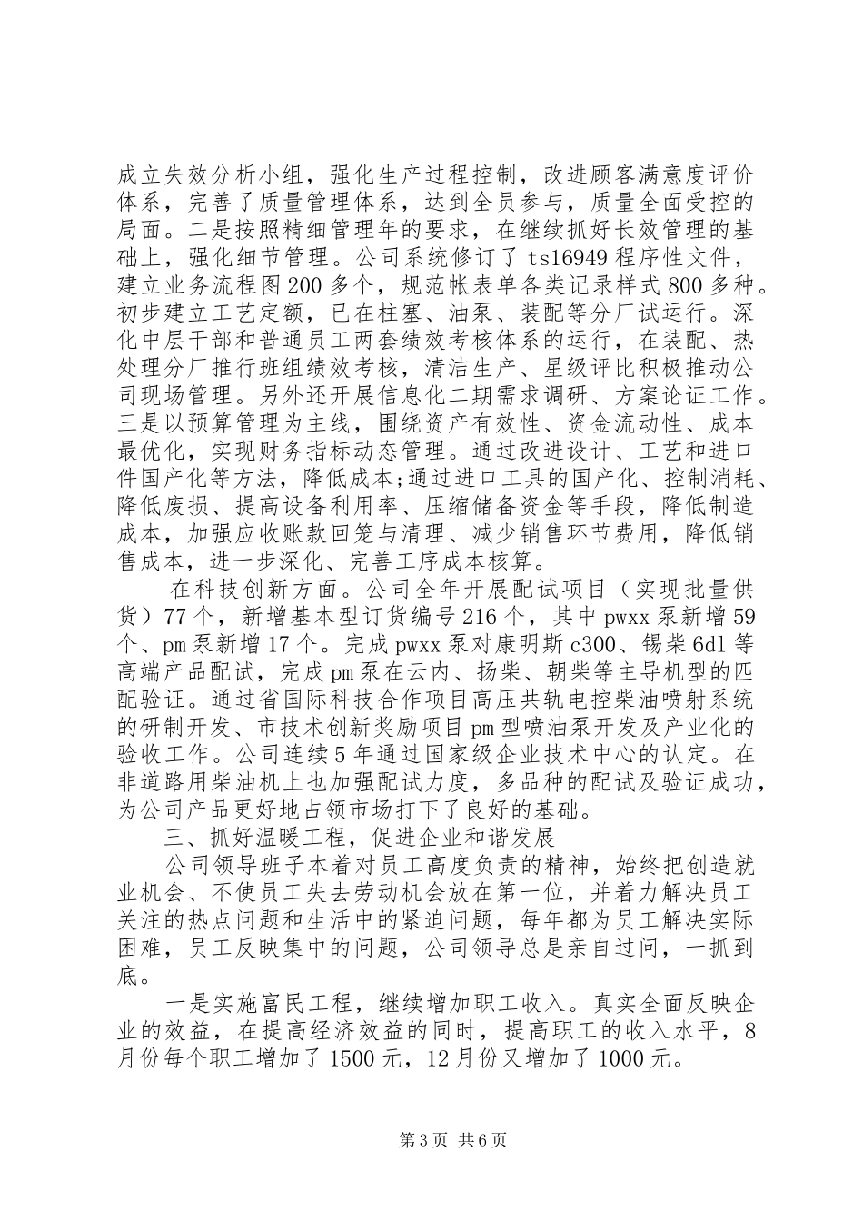 2024年公司领导述职述廉报告范文_第3页