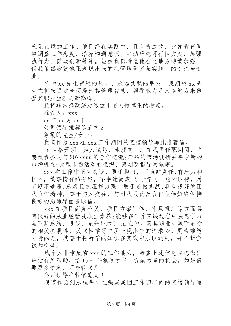 2024年公司领导推荐信范文_第2页