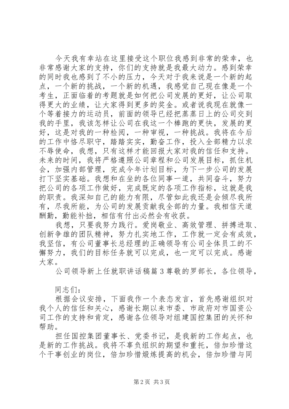 2024年公司领导新上任就职致辞稿_第2页