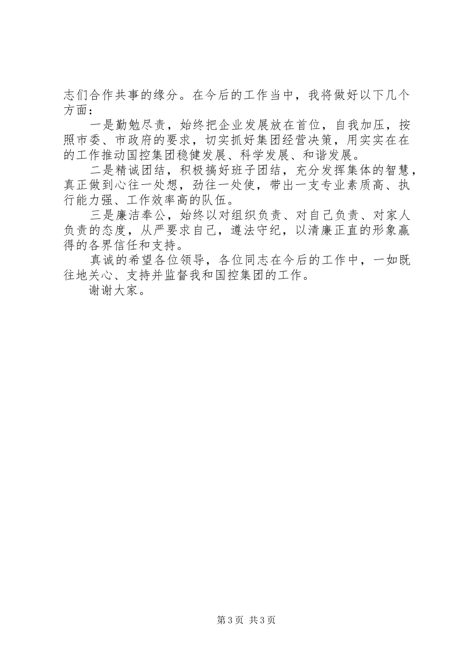 2024年公司领导新上任就职致辞稿_第3页