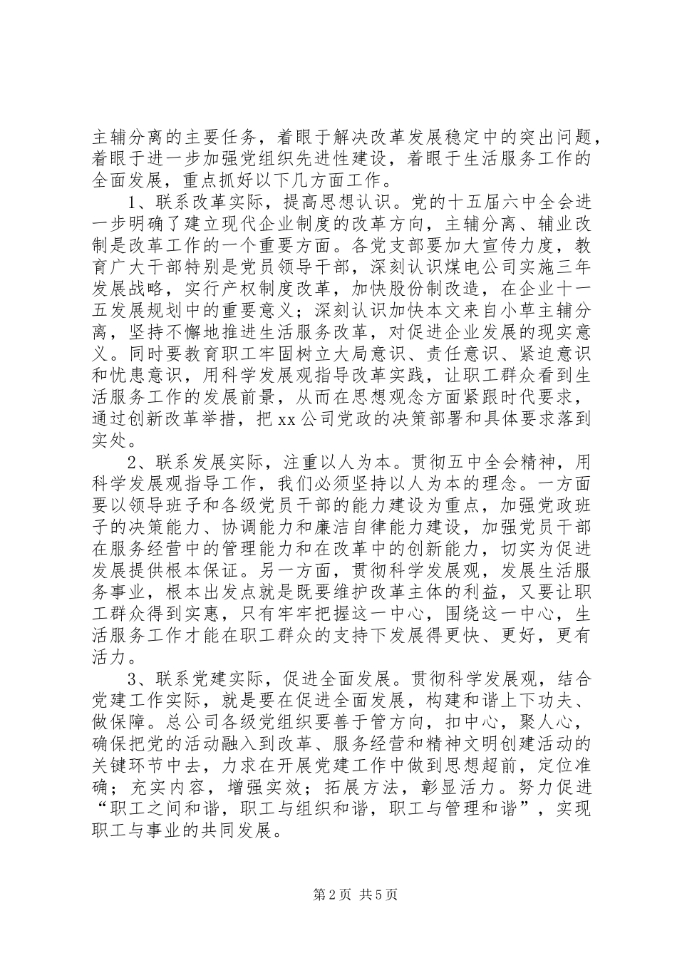 2024年公司领导在创先争优总结表彰会上的致辞稿_第2页