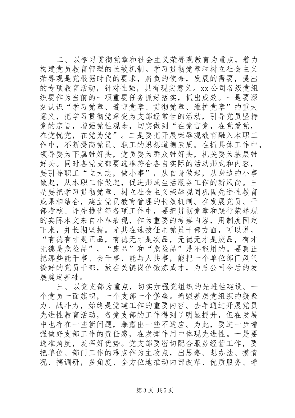 2024年公司领导在创先争优总结表彰会上的致辞稿_第3页