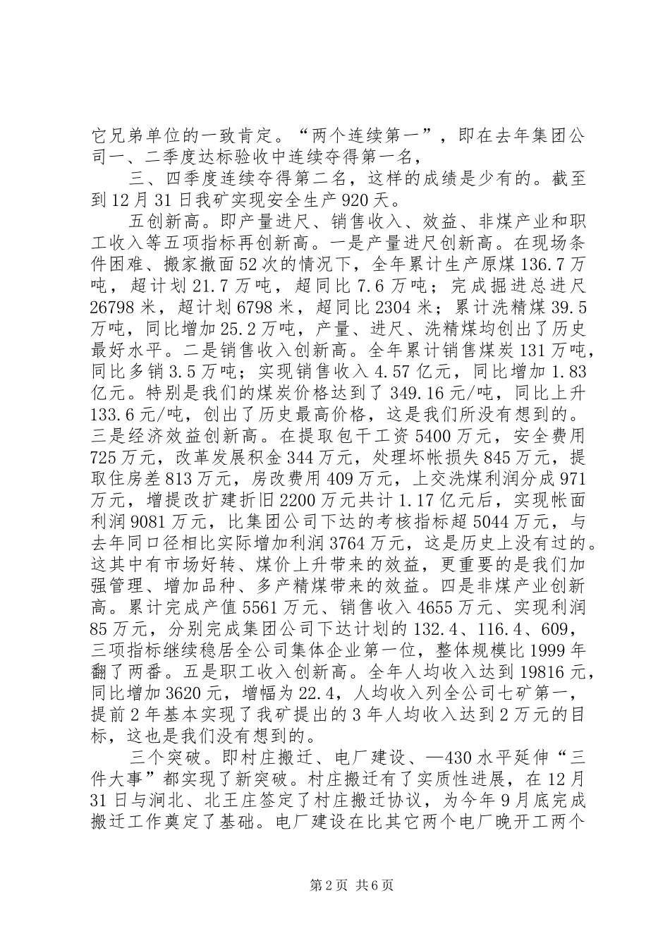 2024年公司领导在春节茶话会上的致辞_第2页