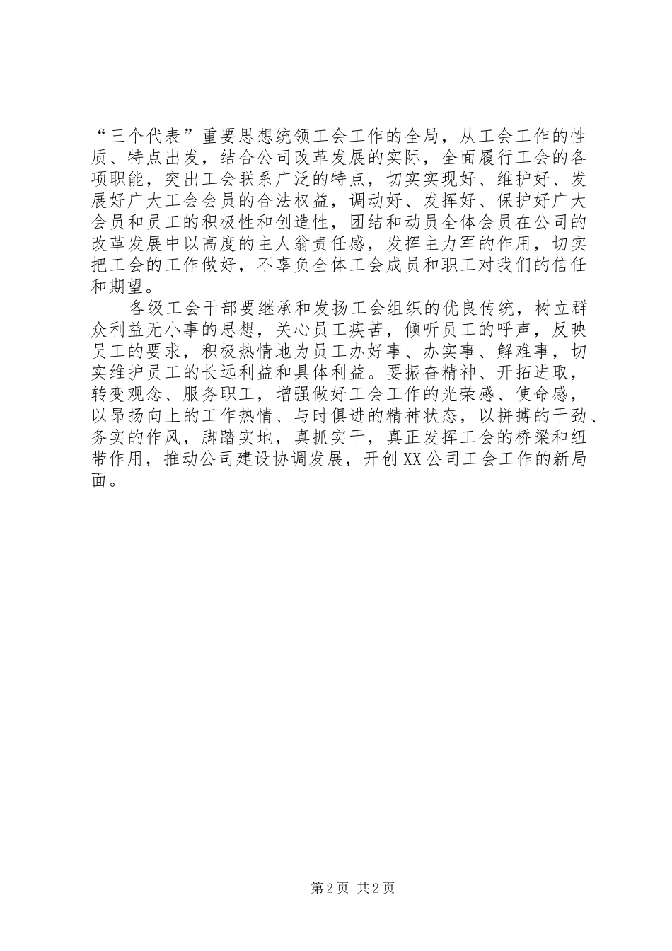 2024年公司领导在工会成立大会上的致辞稿_第2页