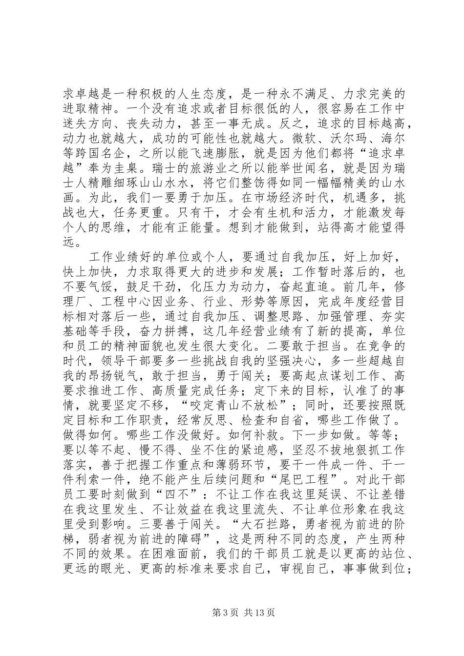 2024年公司领导在公司工作会总结致辞_第3页
