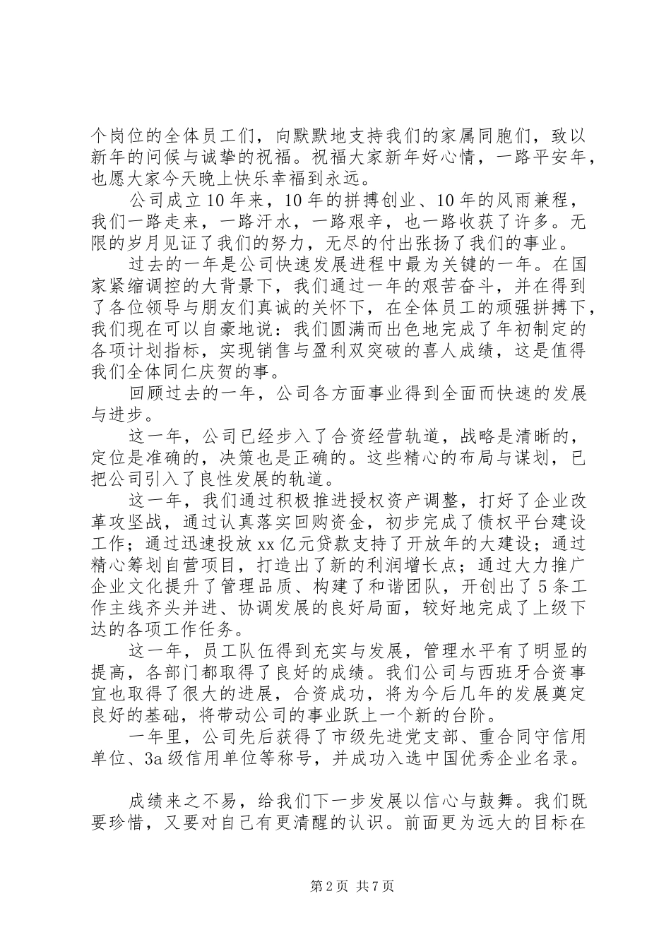2024年公司领导在公司年会上的致辞五篇_第2页