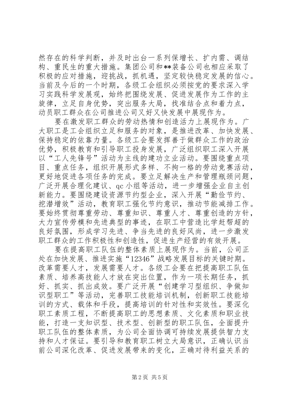 2024年公司领导在基层工会主席工作会上的致辞_第2页