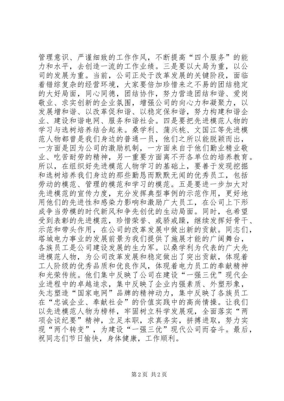 2024年公司领导在劳模座谈会上的致辞_第2页