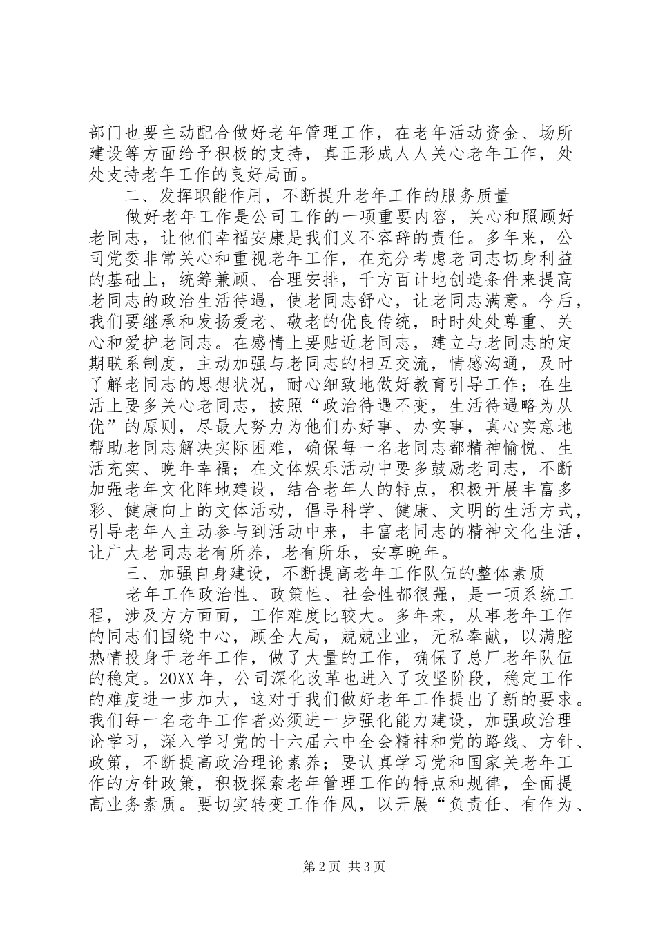 2024年公司领导在老年工作表彰大会上讲话_第2页