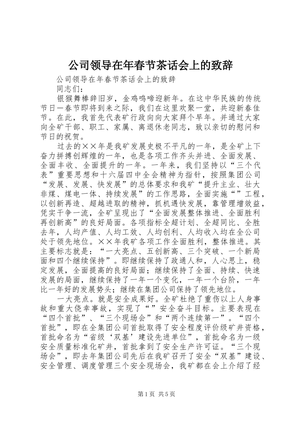 2024年公司领导在年春节茶话会上的致辞_第1页