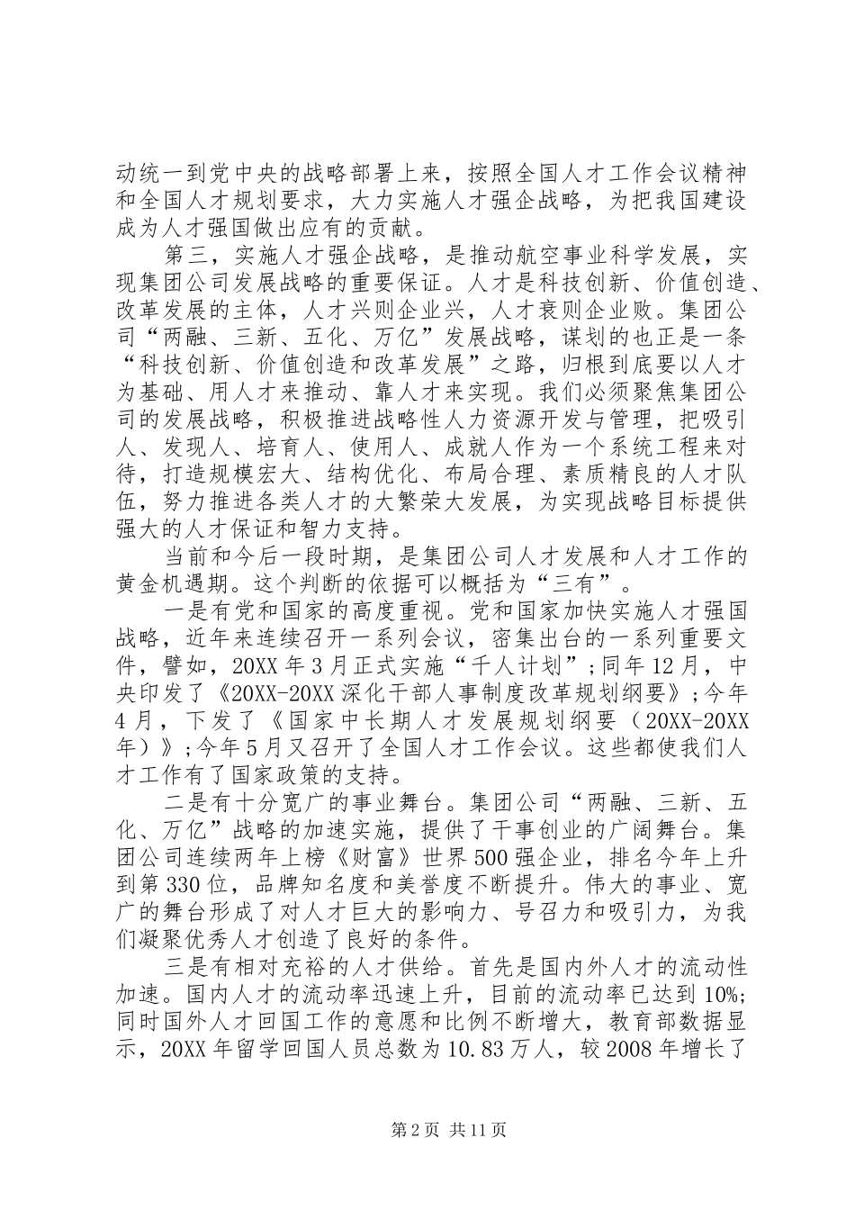 2024年公司领导在人才工作会致辞_第2页