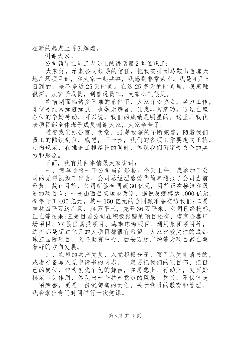 2024年公司领导在员工大会上的致辞_第3页