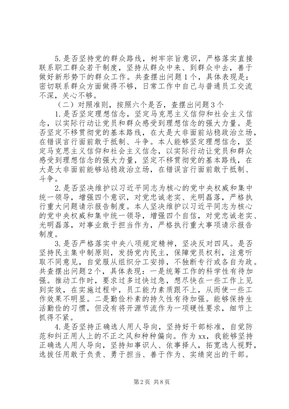 2024年公司领导找差距自我检视材料_第2页