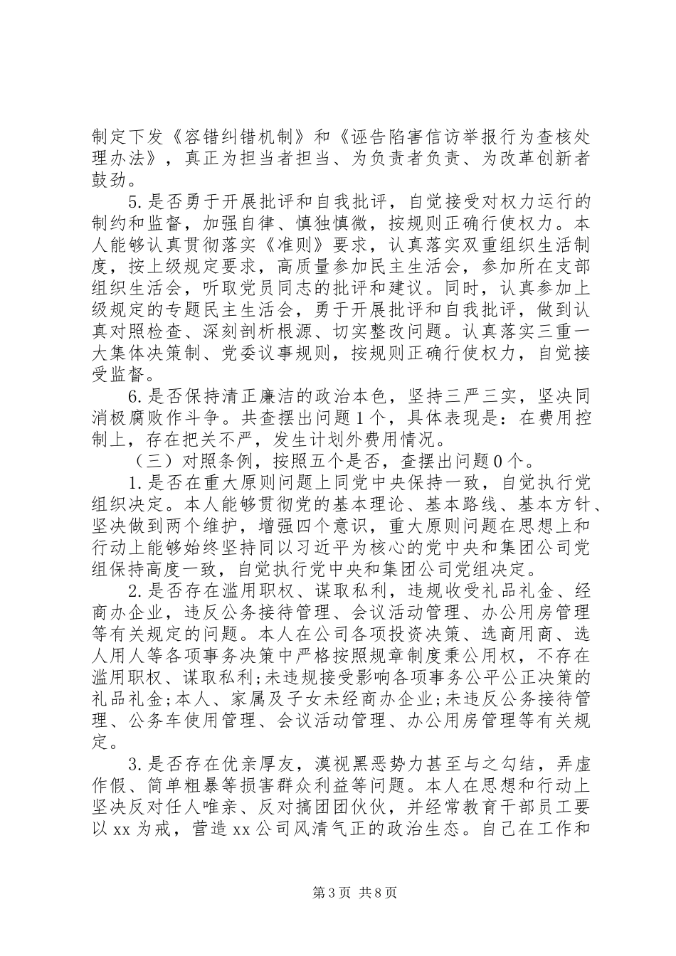 2024年公司领导找差距自我检视材料_第3页