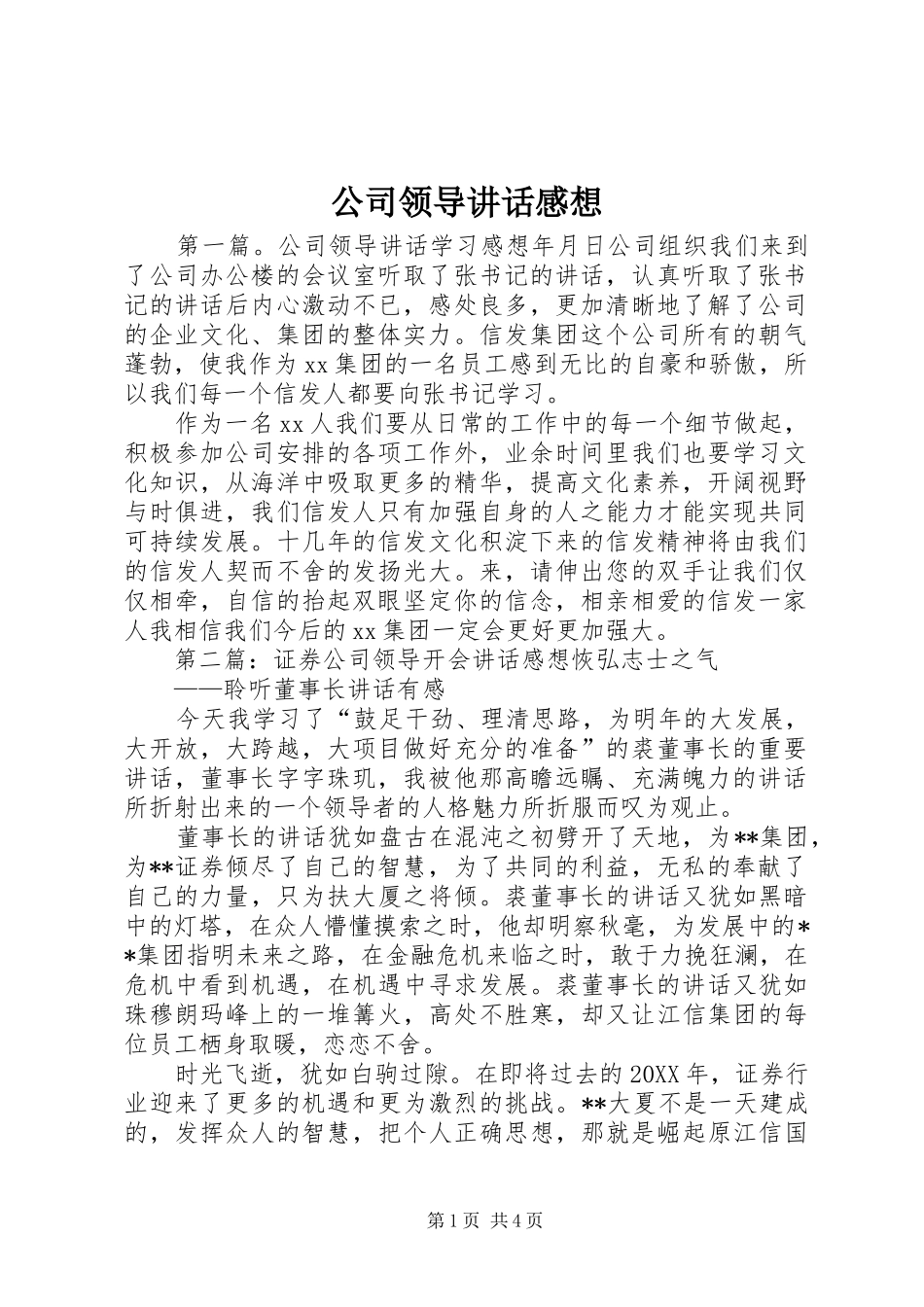 2024年公司领导致辞感想_第1页