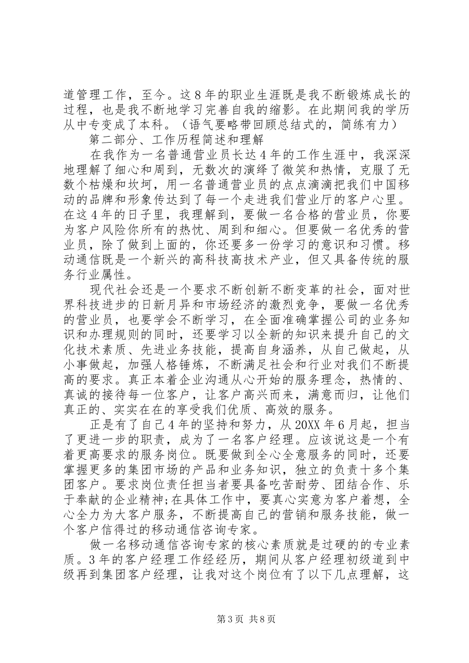 2024年公司领导助理上任致辞_第3页