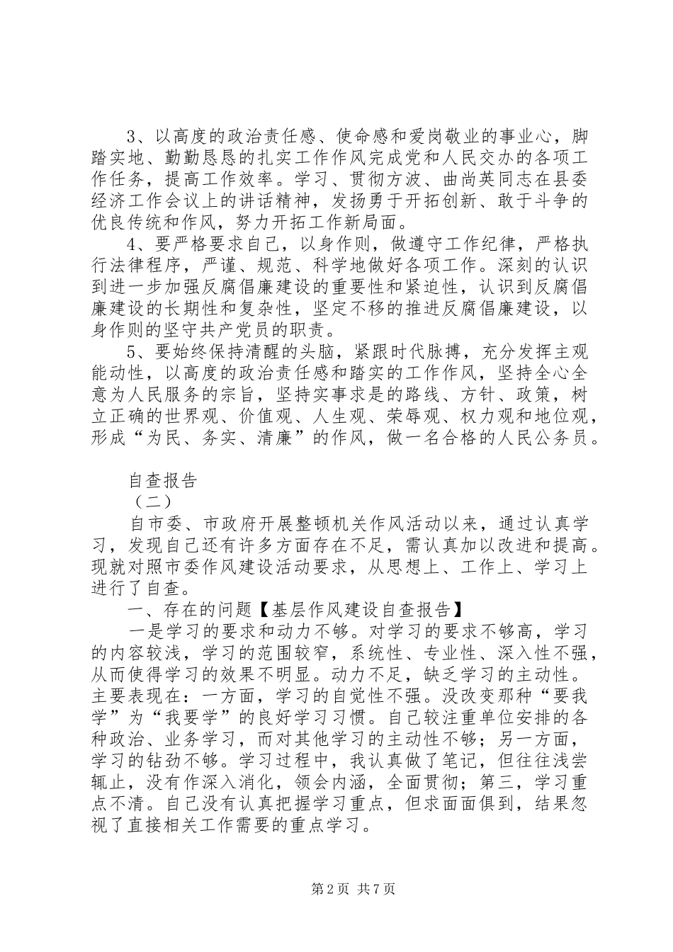 2024年公司路政三基建设学习计划_第2页