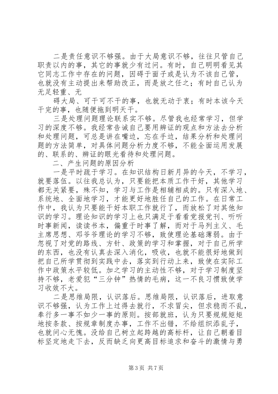 2024年公司路政三基建设学习计划_第3页