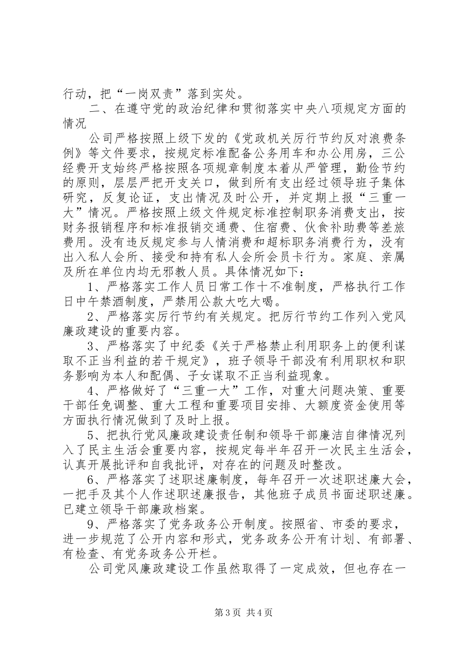 2024年公司落实党风廉政建设责任制推进惩防体系建设工作总结_第3页