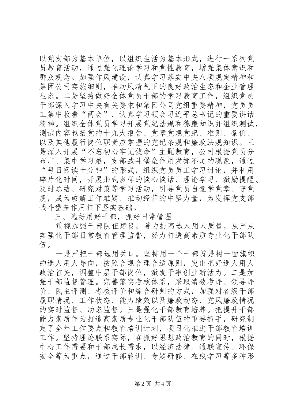 2024年公司落实全面从严治党主体责任情况汇报_第2页
