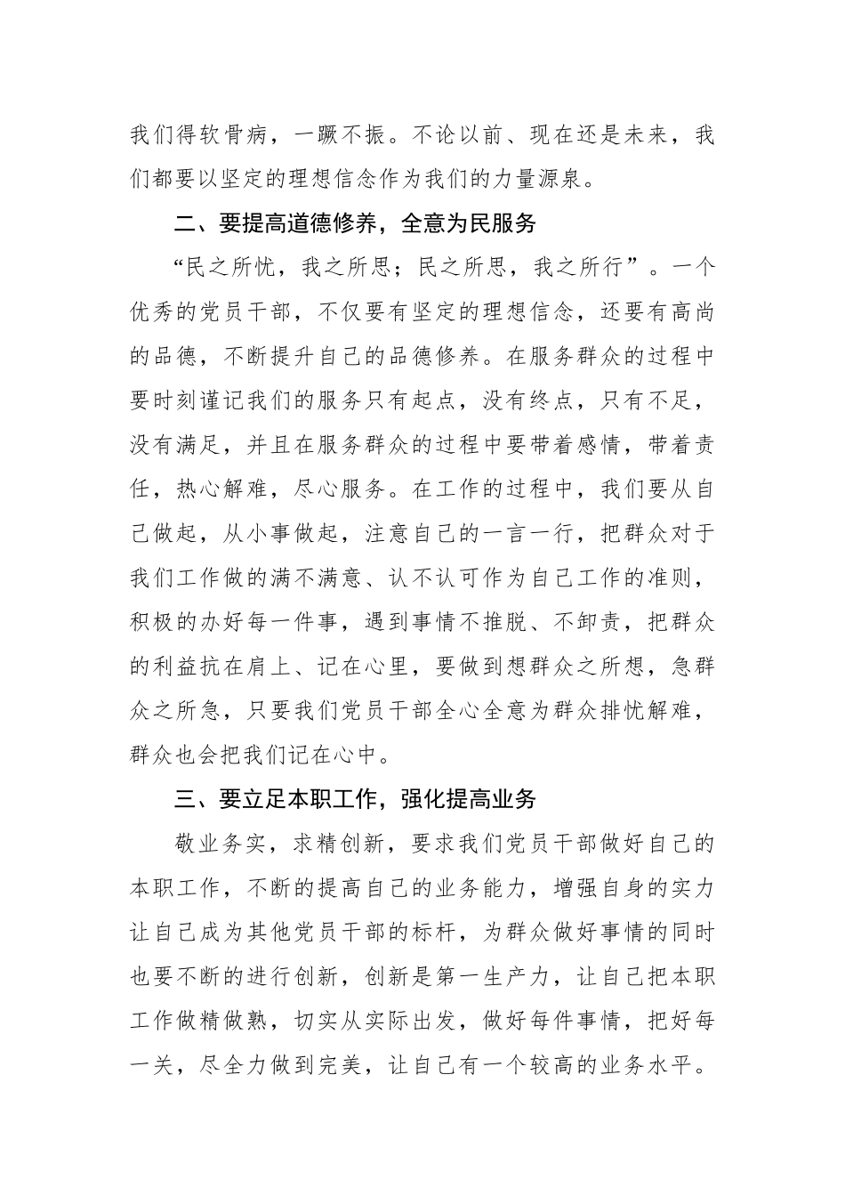 党员干部如何发挥模范带头作用心得体会_第2页