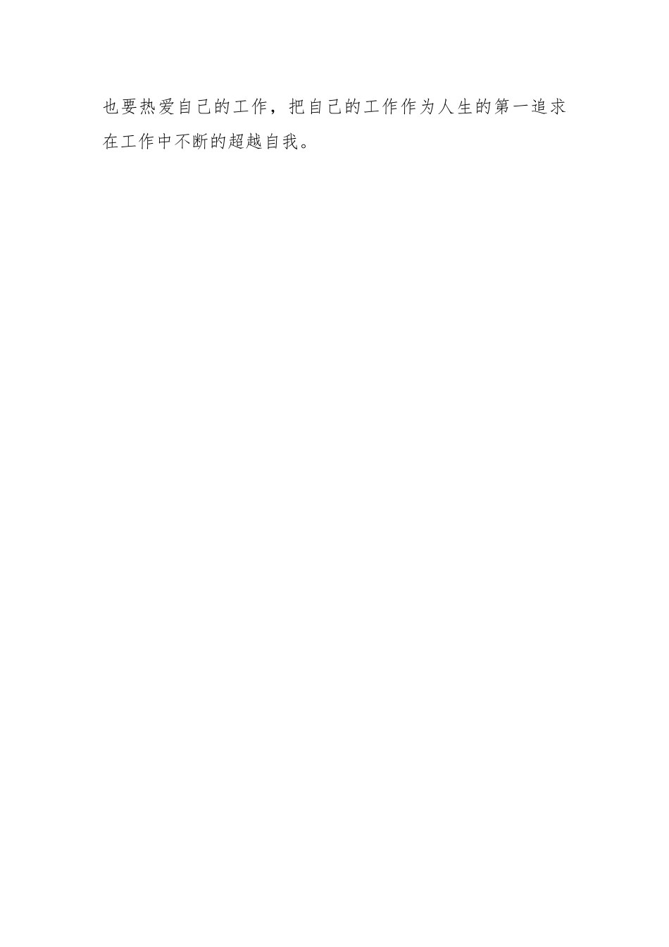 党员干部如何发挥模范带头作用心得体会_第3页