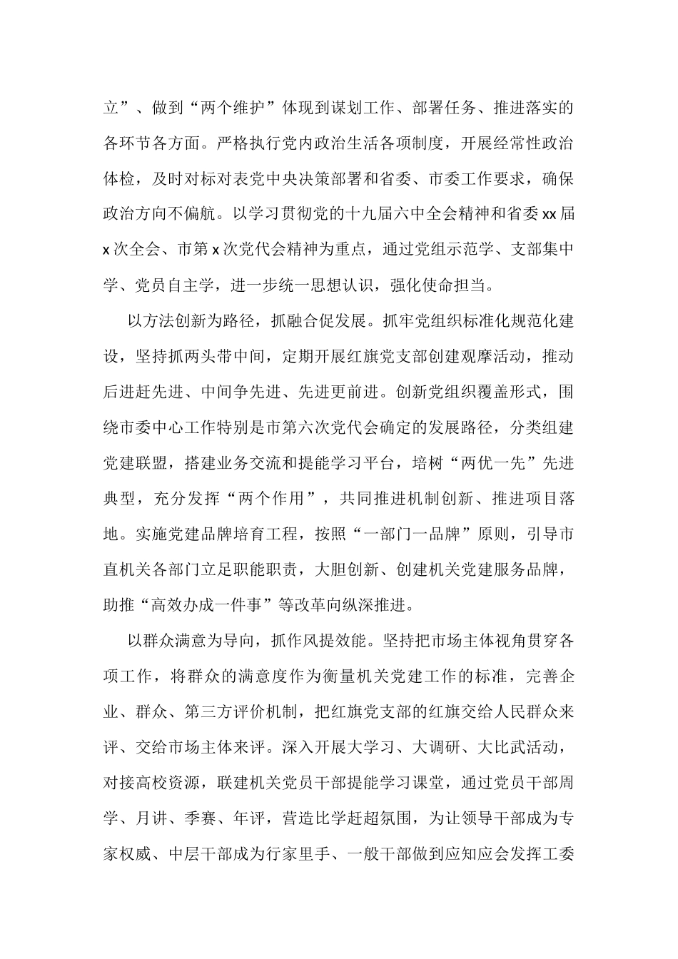 （6篇）政治机关建设工作开展情况研讨发言、经验交流汇编_第2页