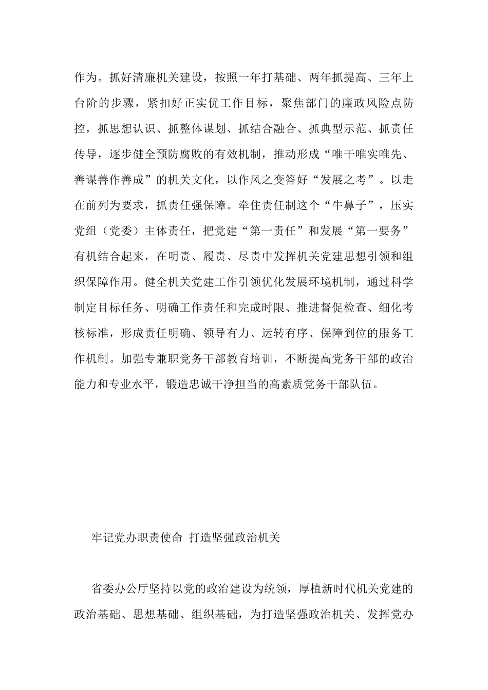 （6篇）政治机关建设工作开展情况研讨发言、经验交流汇编_第3页