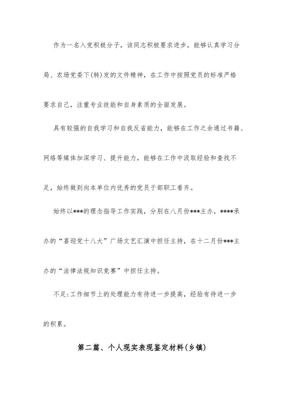 (7篇)社区个人现实表现鉴定_第2页