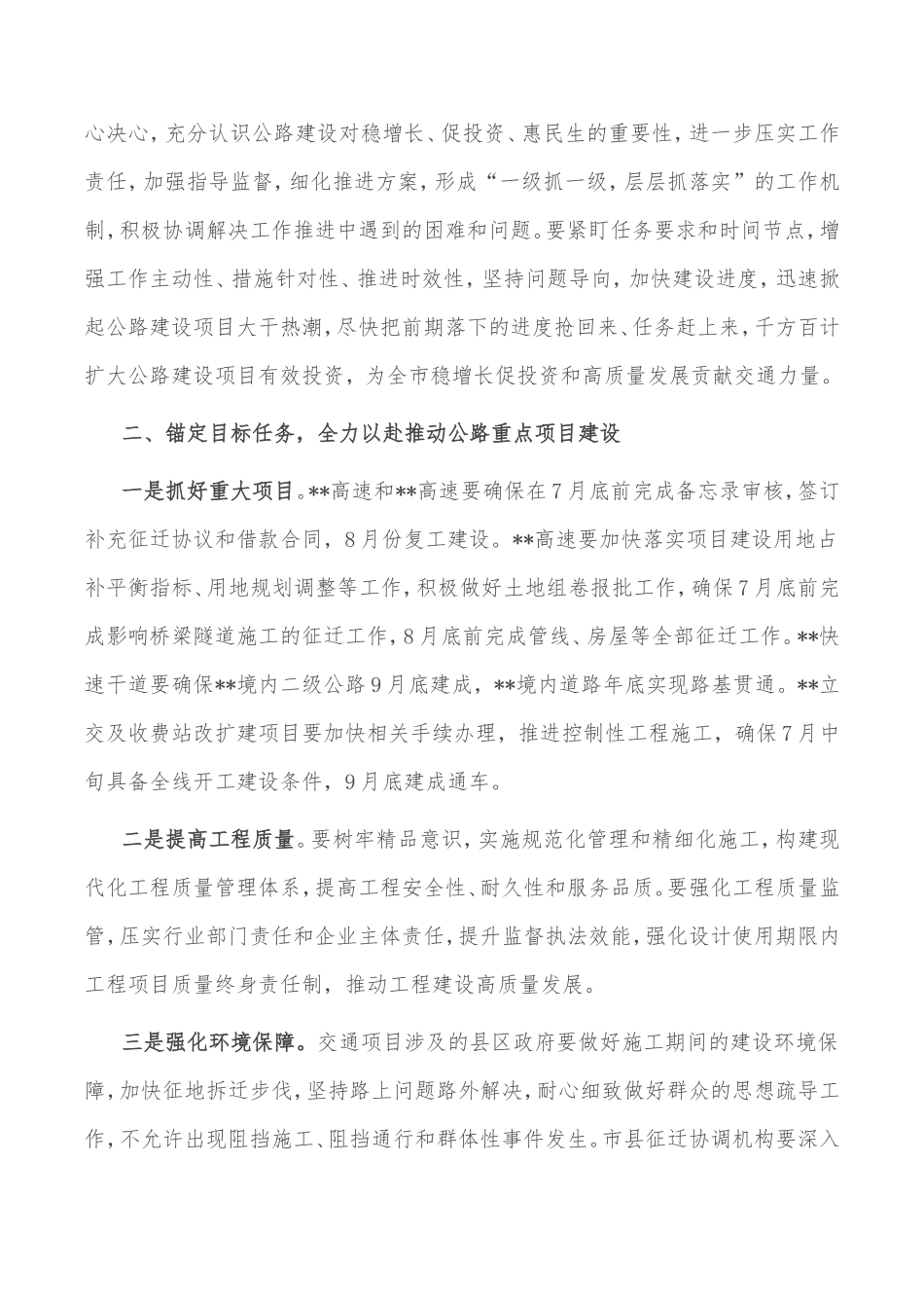 在全市公路建设项目推进会上的讲话_第2页