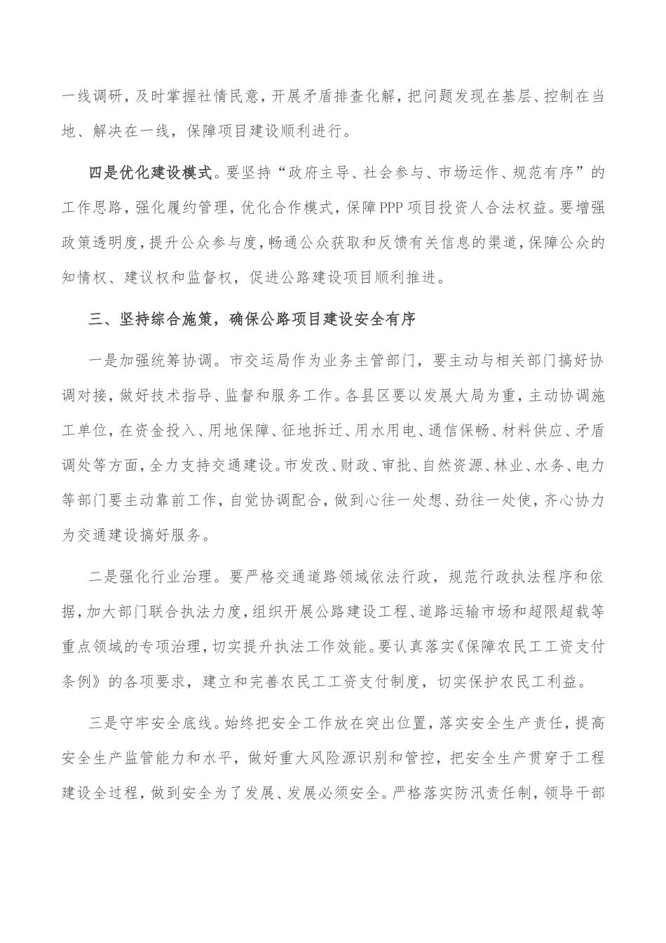在全市公路建设项目推进会上的讲话_第3页