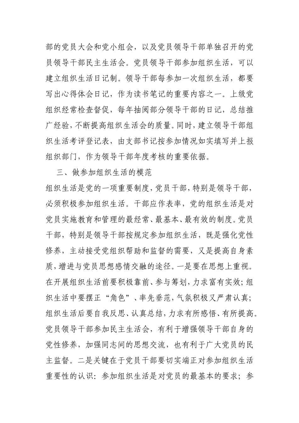 党员干部应如何过好组织生活_第2页
