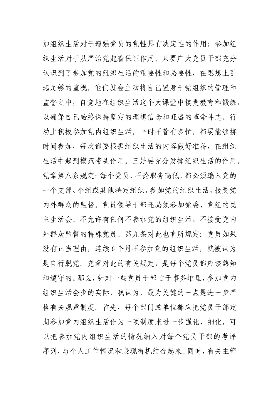 党员干部应如何过好组织生活_第3页