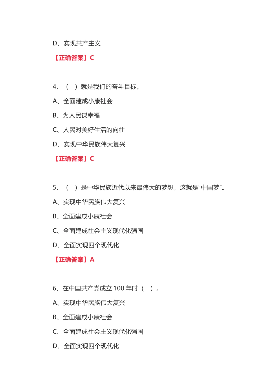 党员干部应知应会基本知识题库_第2页