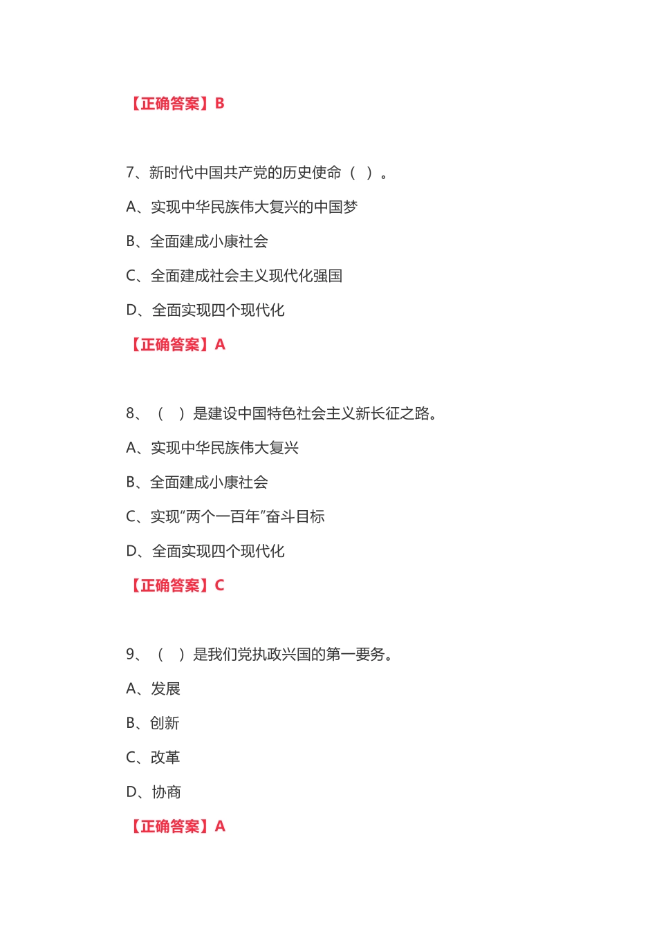 党员干部应知应会基本知识题库_第3页