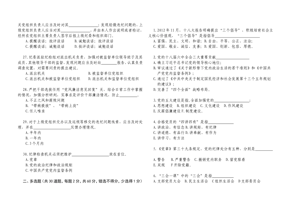 党员干部政策理论知识测试_第3页
