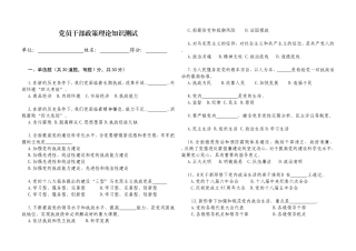 党员干部政策理论知识测试