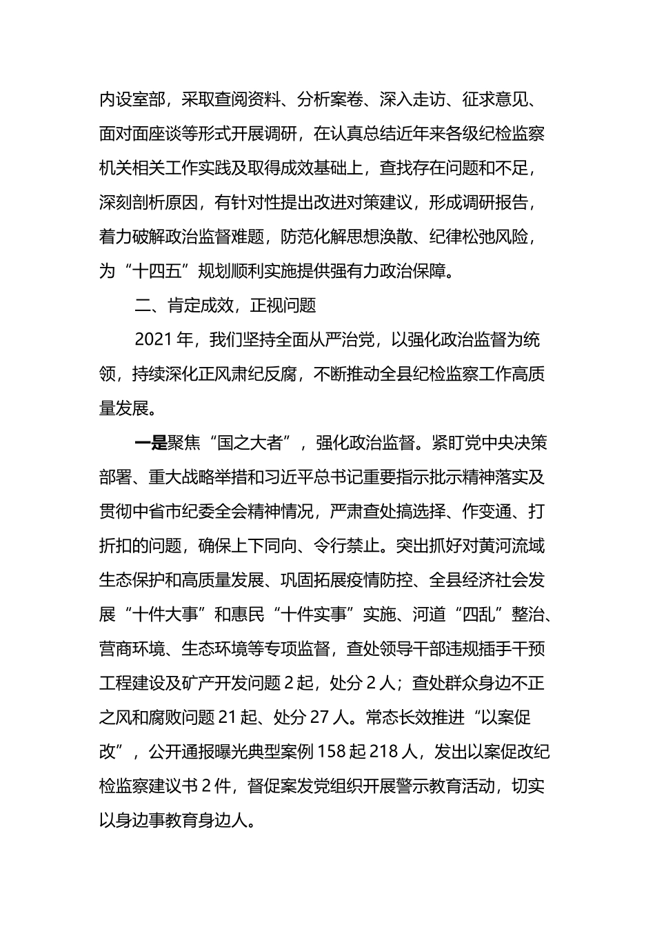 在全市纪检监察系统调研成果交流研讨会上的发言材料_第2页