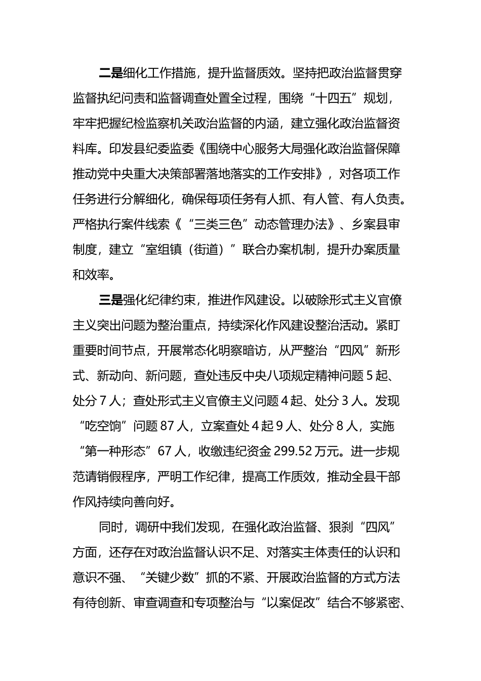 在全市纪检监察系统调研成果交流研讨会上的发言材料_第3页