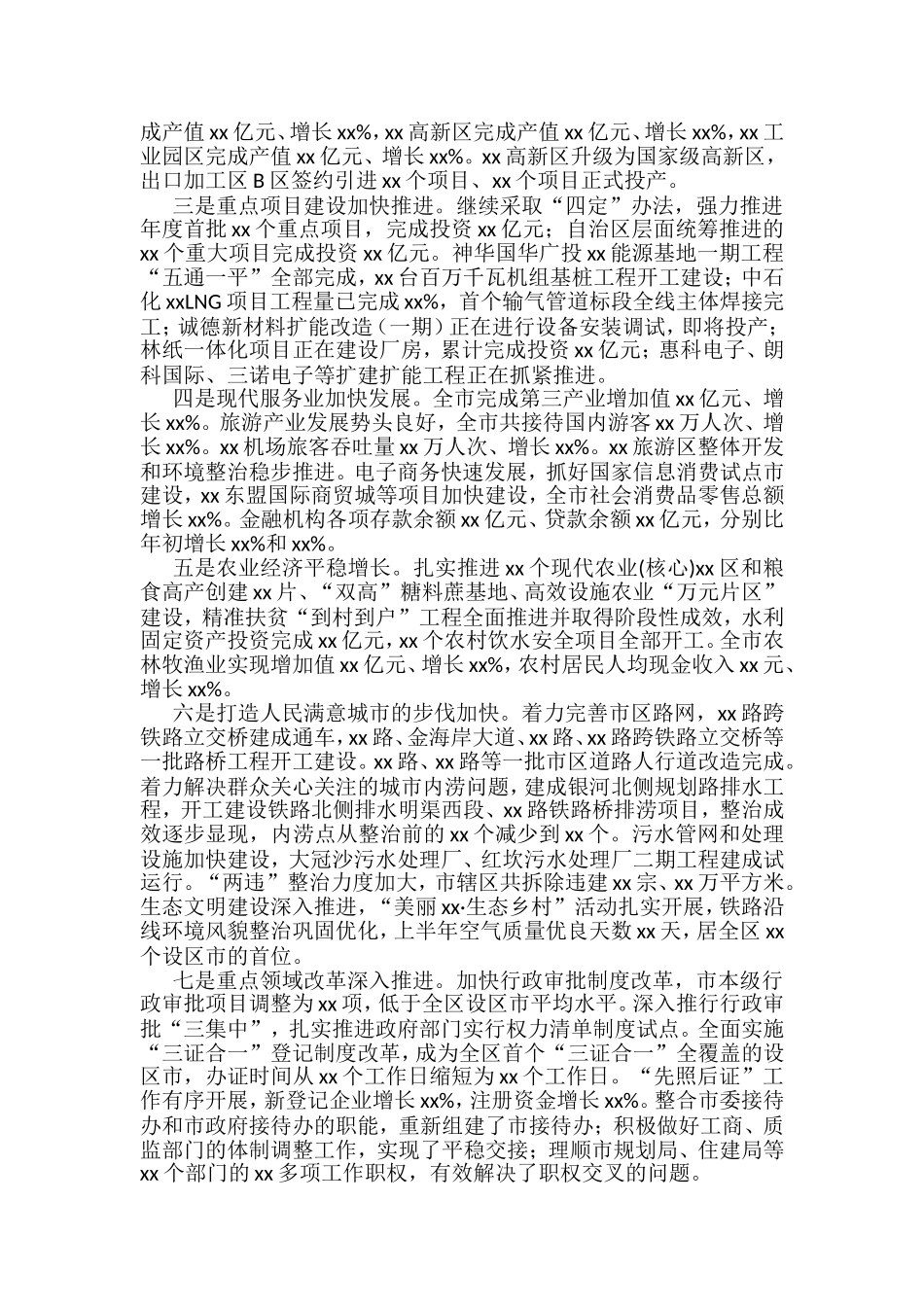 在全市年中工作会议上的讲话汇编7篇_第2页