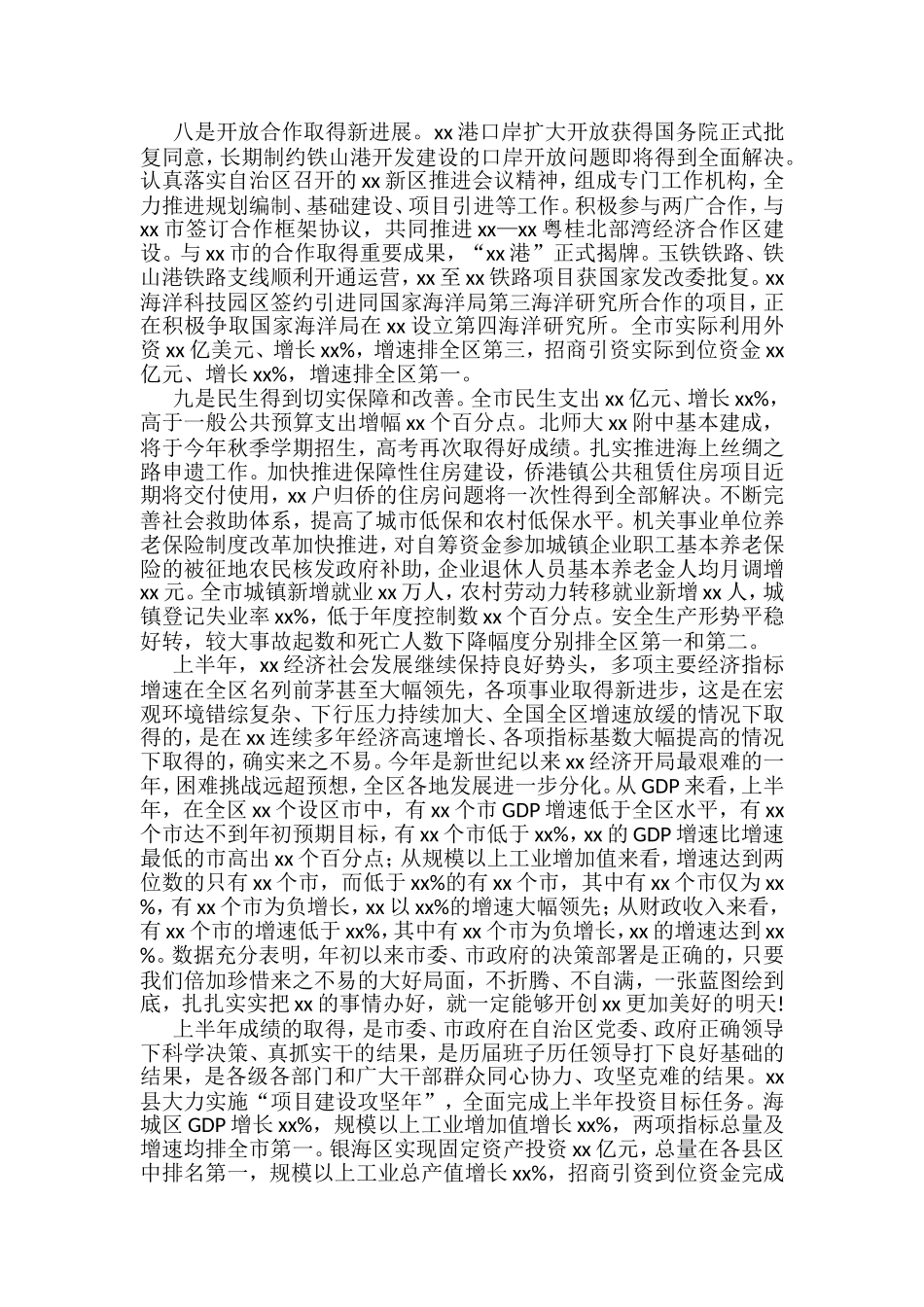 在全市年中工作会议上的讲话汇编7篇_第3页