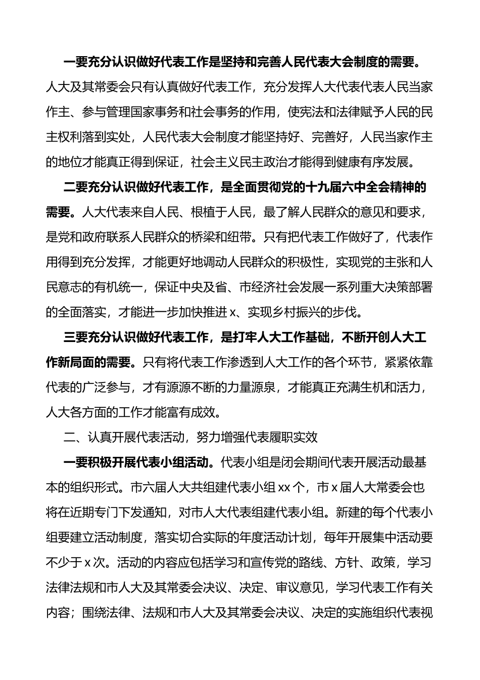 在全市人大代表培训班结业典礼上的讲话仪式_第3页