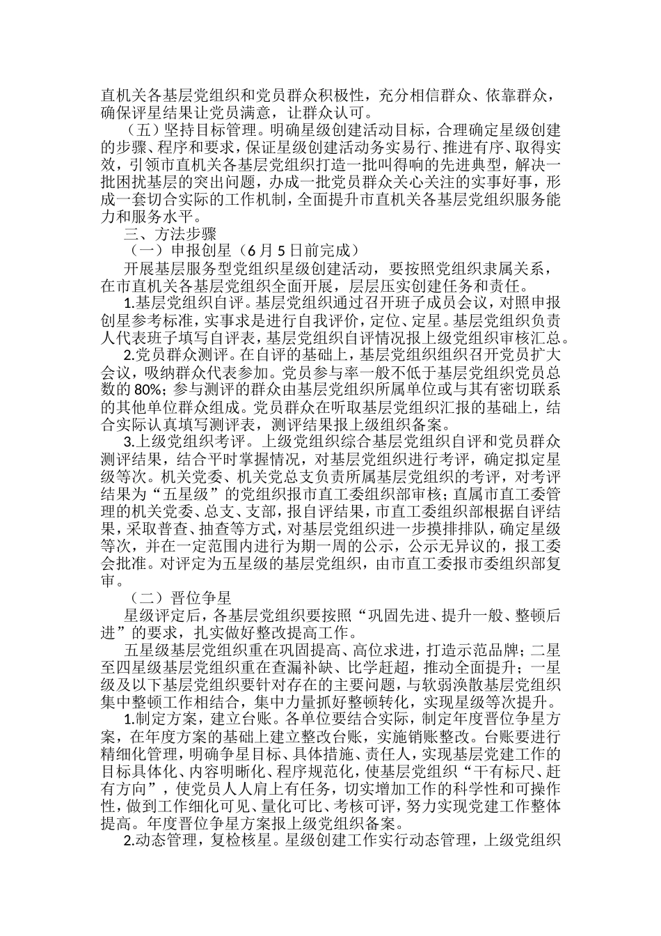 （10篇）创建“五星级党组织”实施方案汇编_第2页