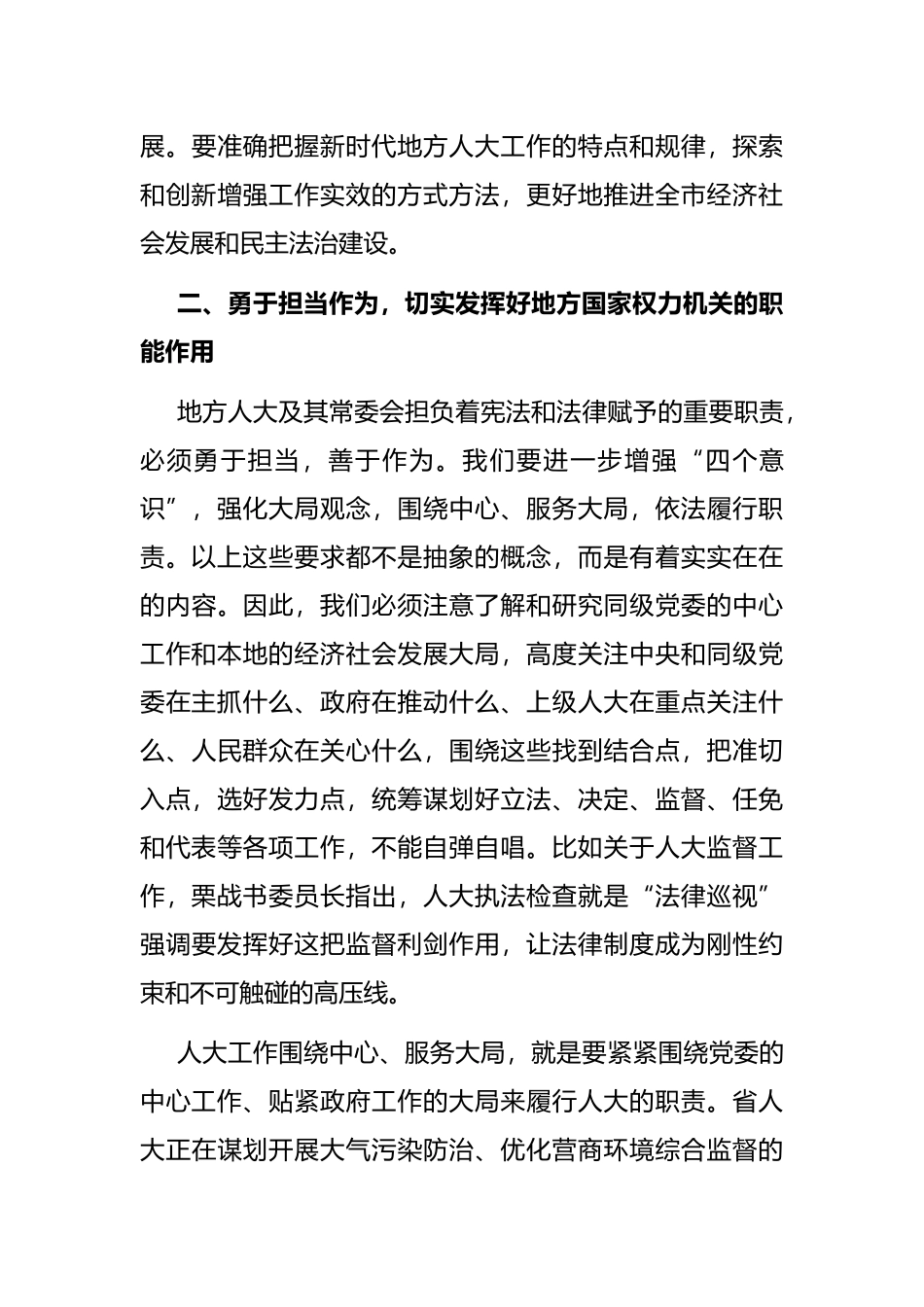 在全市县乡人大工作暨人大代表之家（联络站）建设经验交流会上的讲话_第3页