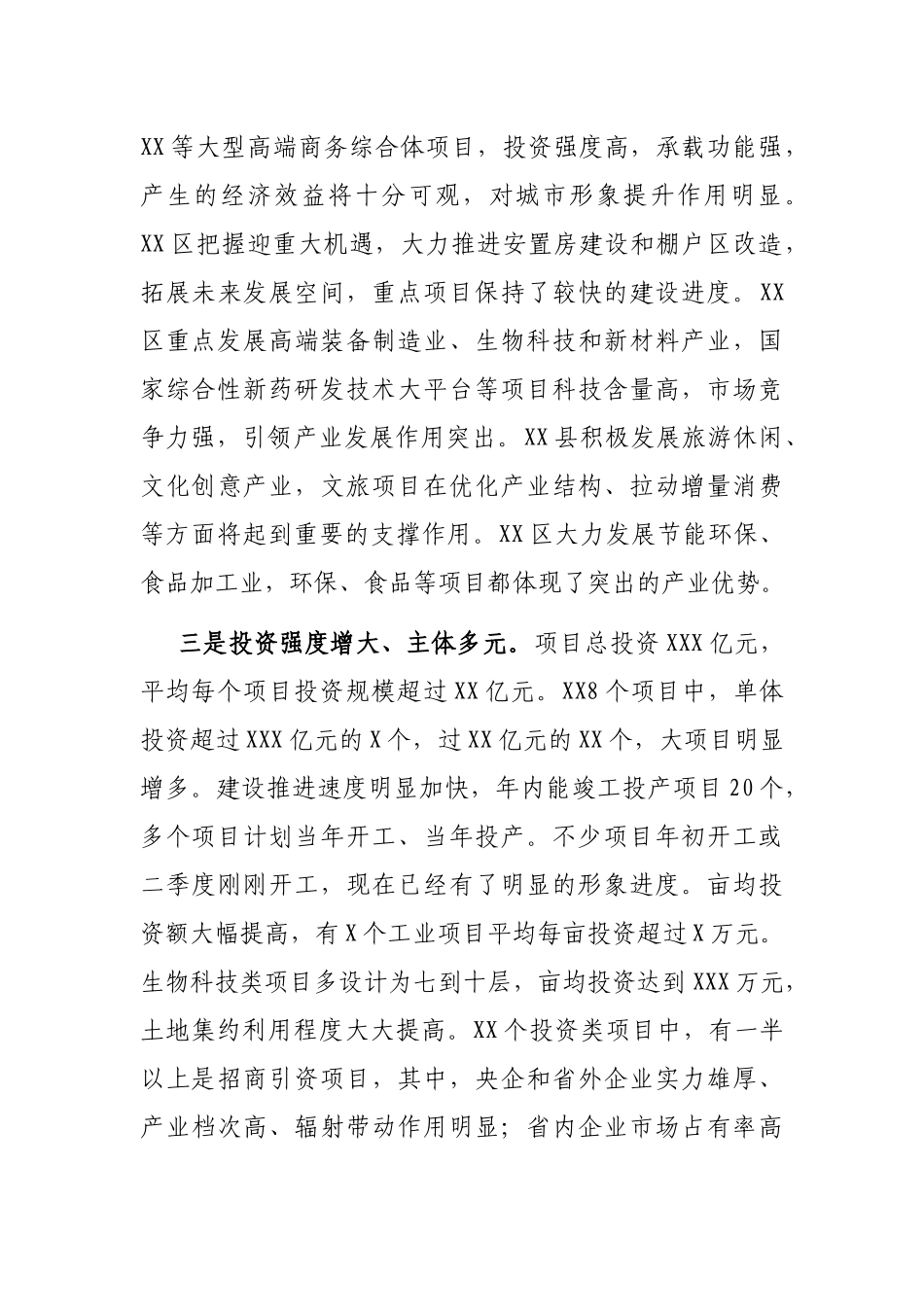 在全市现场观摩交流会上的讲话_第3页