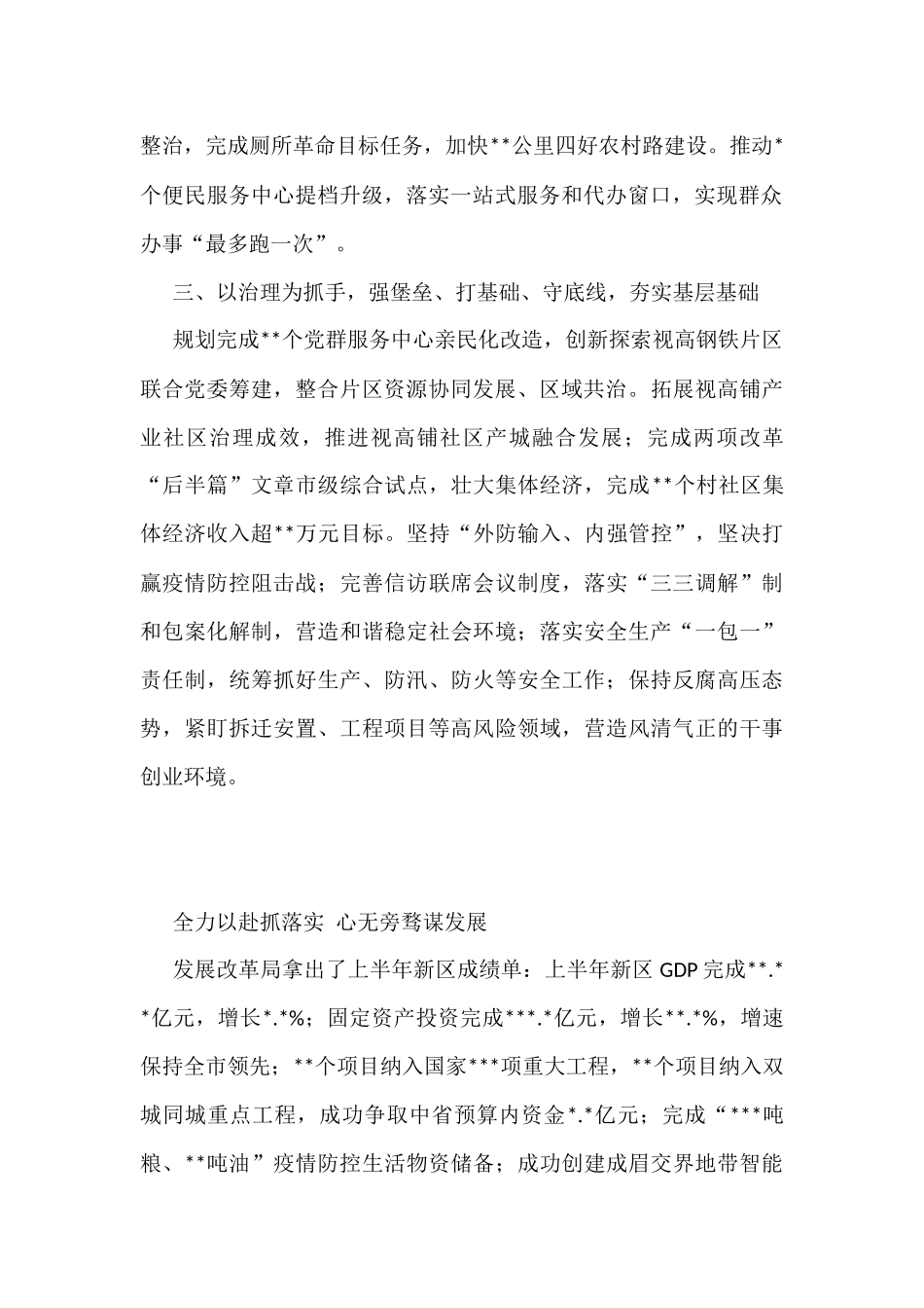 （10篇）高质量发展大会交流发言汇编_第2页