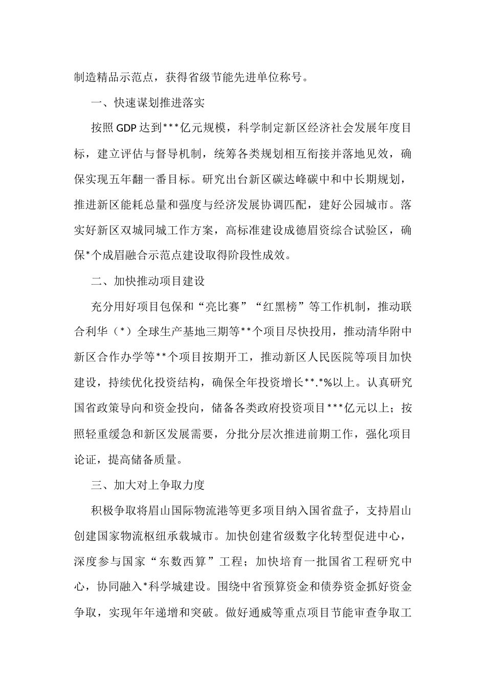 （10篇）高质量发展大会交流发言汇编_第3页