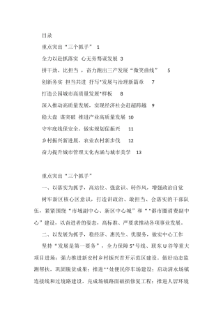 （10篇）高质量发展大会交流发言汇编