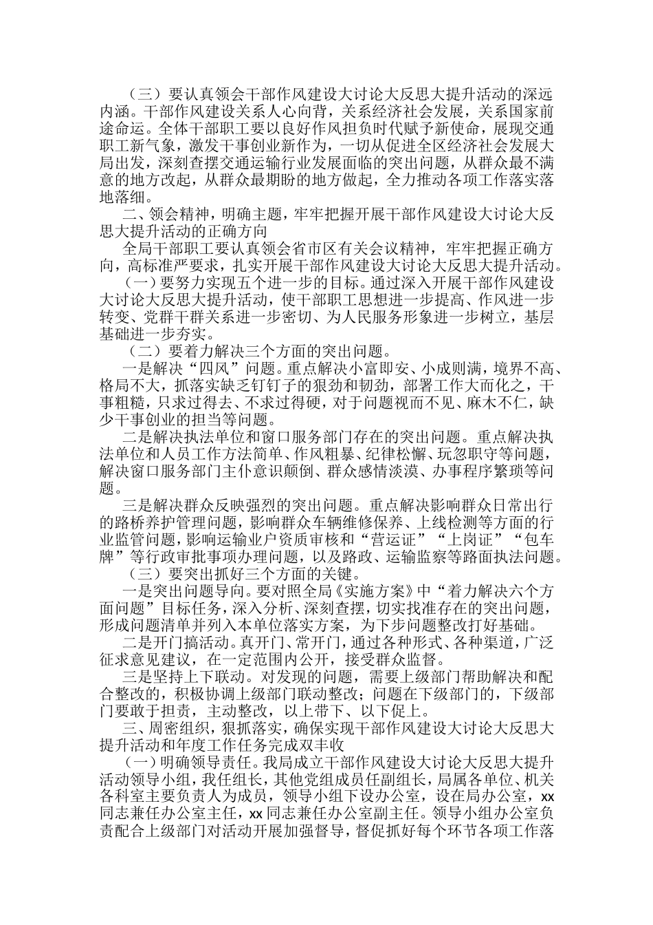 在全体干部作风建设大会上的讲话汇编（12篇）_第2页